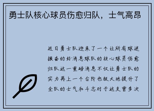 勇士队核心球员伤愈归队，士气高昂