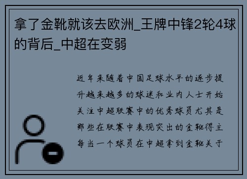 拿了金靴就该去欧洲_王牌中锋2轮4球的背后_中超在变弱