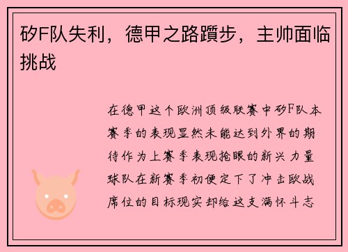 矽F队失利，德甲之路躓步，主帅面临挑战
