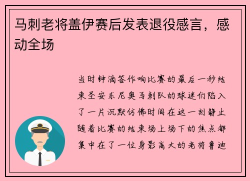 马刺老将盖伊赛后发表退役感言，感动全场