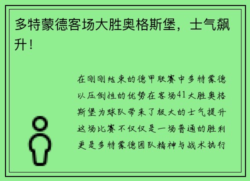 多特蒙德客场大胜奥格斯堡，士气飙升！
