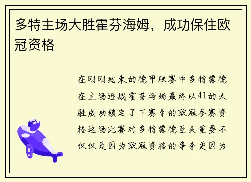 多特主场大胜霍芬海姆，成功保住欧冠资格
