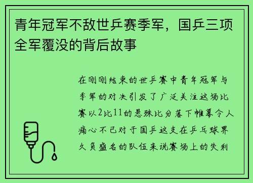 青年冠军不敌世乒赛季军，国乒三项全军覆没的背后故事