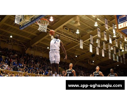 ug环球官网杜克大学荣耀：NBA球场上的蓝魔之光