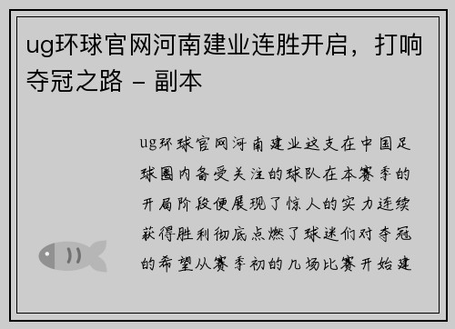 ug环球官网河南建业连胜开启，打响夺冠之路 - 副本