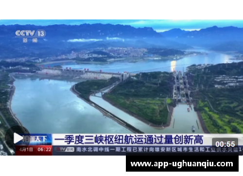 ug环球官网今年一季度三峡枢纽航运通过量创新高，助力长江经济带蓬勃发展 - 副本