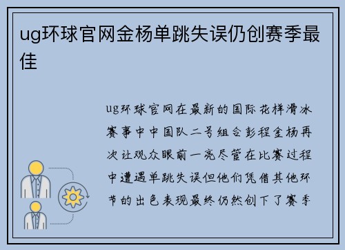 ug环球官网金杨单跳失误仍创赛季最佳