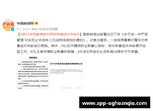 ug环球官网古巴选手参加年龄限制比赛被取消资格引发争议