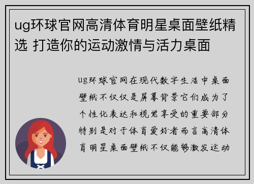 ug环球官网高清体育明星桌面壁纸精选 打造你的运动激情与活力桌面